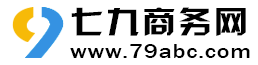 高埗镇七九商务